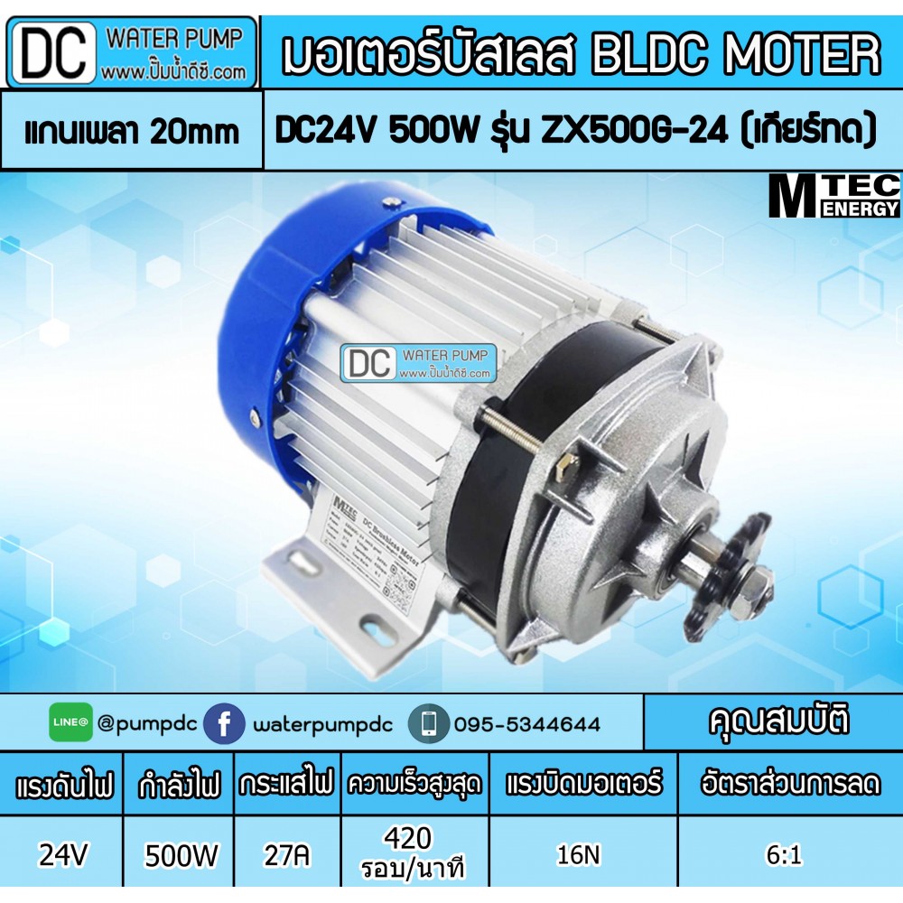 มอเตอร์บัสเลส (เกียร์ทด) 500W DC24V รุ่น ZX500G-24 (เฉพาะมอเตอร์)